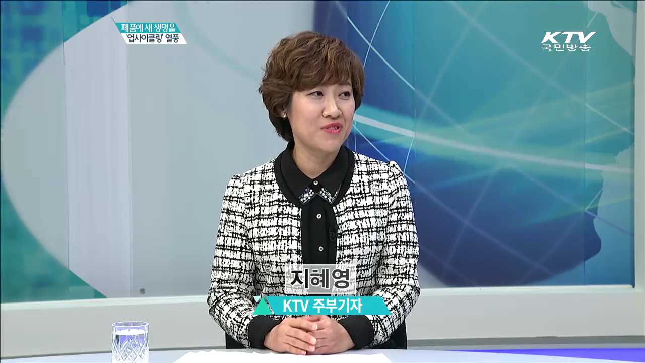 폐품에 새 생명을 ‘업사이클링’ 열풍 [경제인사이드]