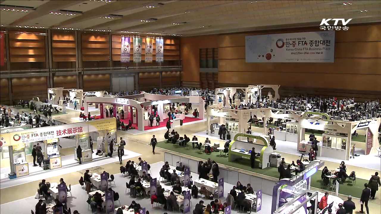 "중국시장 두드린다"...한중 FTA 종합대전 개최