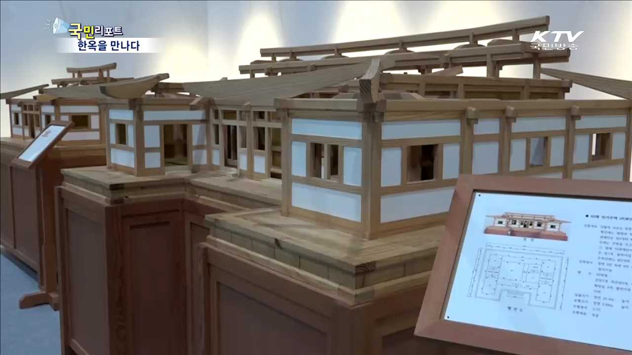 친환경적 주거공간 한옥을 만나다