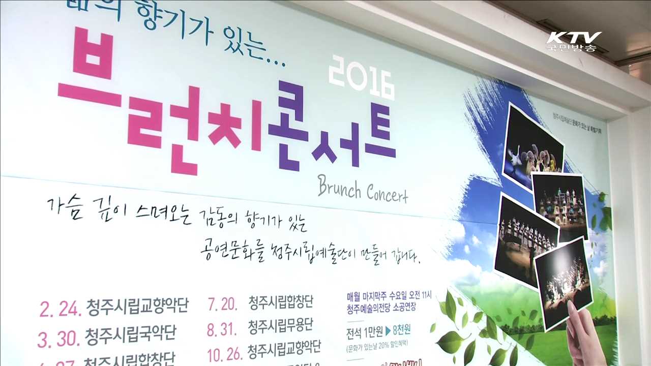 브런치콘서트와 함께 한 '문화가 있는 날'