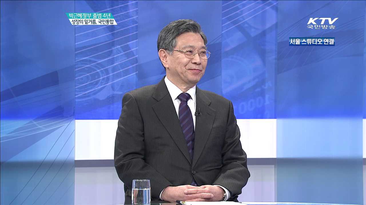 박근혜정부 출범 4년 성장의 밑거름, 국민통합 [집중분석]