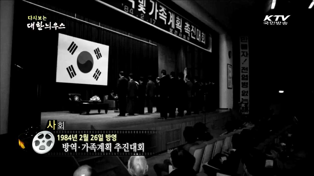 다시보는 대한늬우스 (84.02.26)