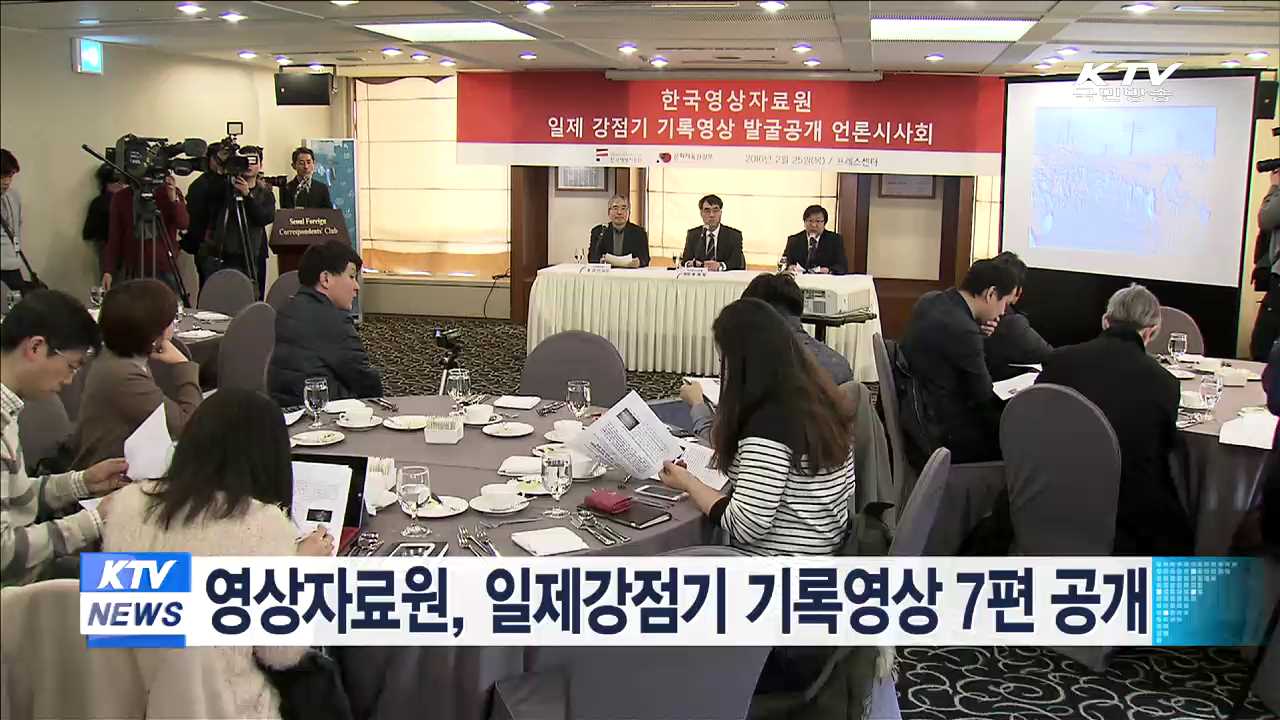 영상자료원, 일제강점기 기록영상 7편 공개