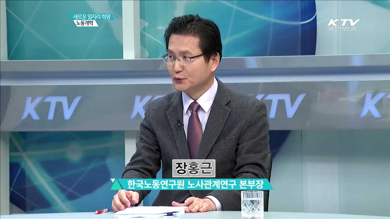새로운 일자리 희망 노동개혁 [박근혜 정부 출범 4년 경제의 활력을]