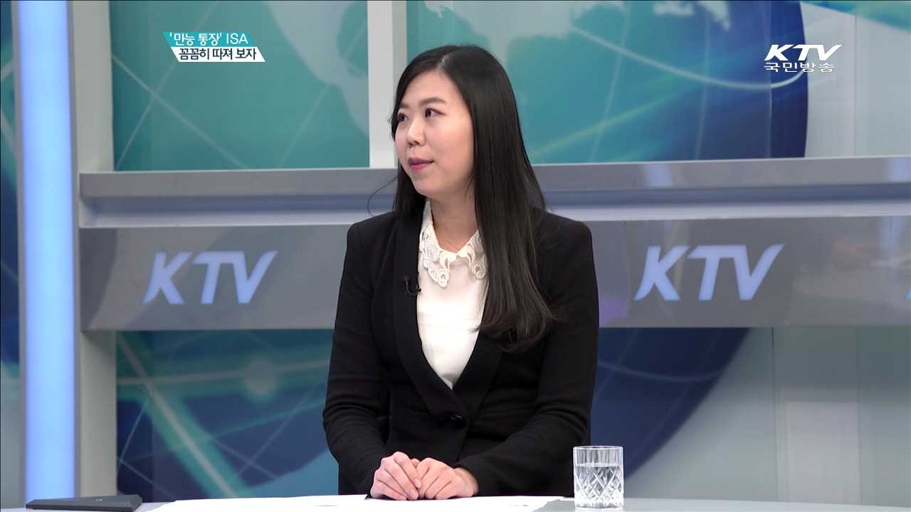 ‘만능 통장’ ISA 꼼꼼히 따져 보자 [경제인사이드]