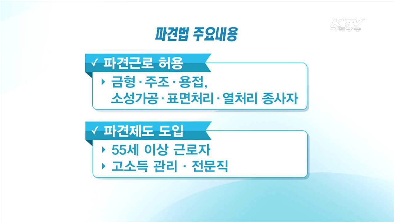 "선진국, 파견대상 제한없고 기간도 완화"