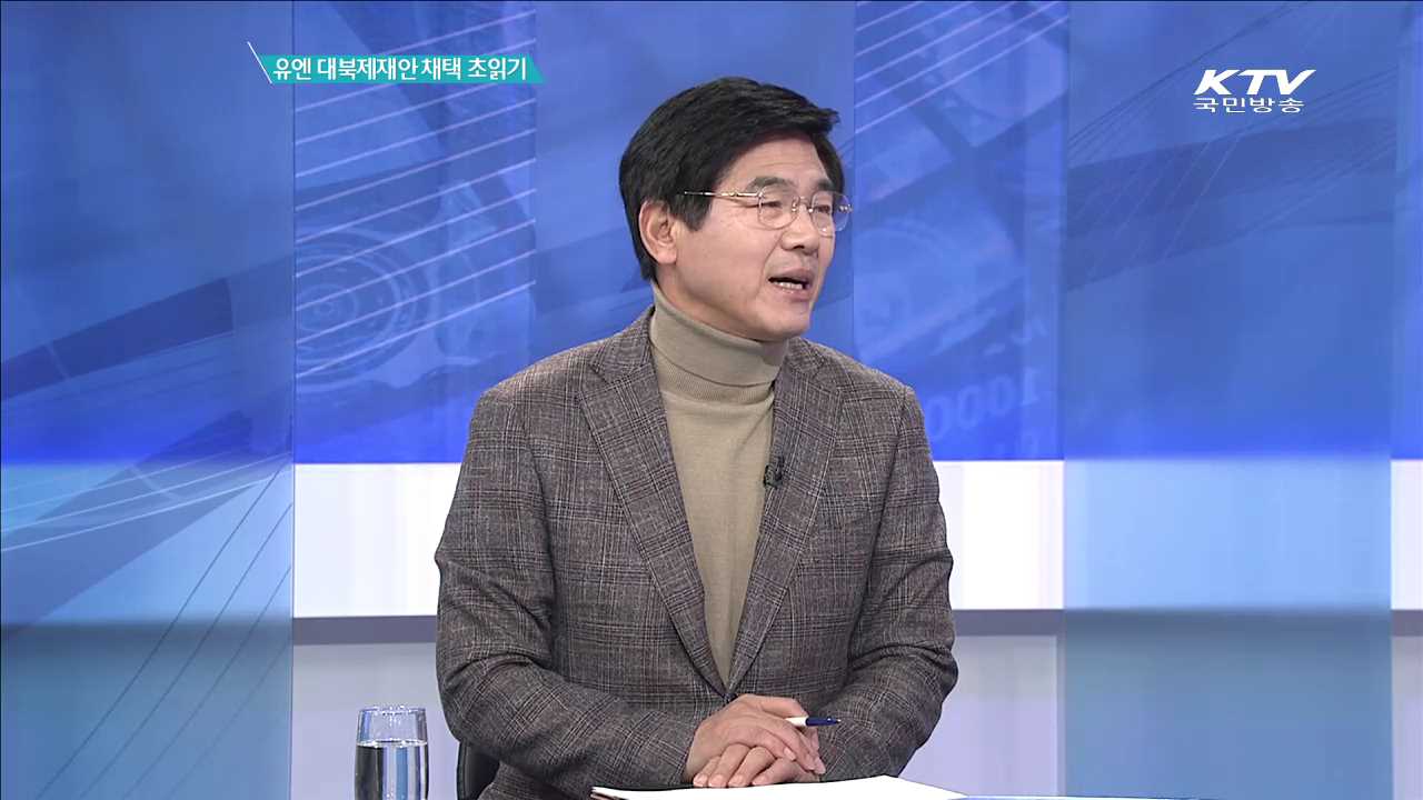 유엔 대북제재안 채택 초읽기 [집중분석]