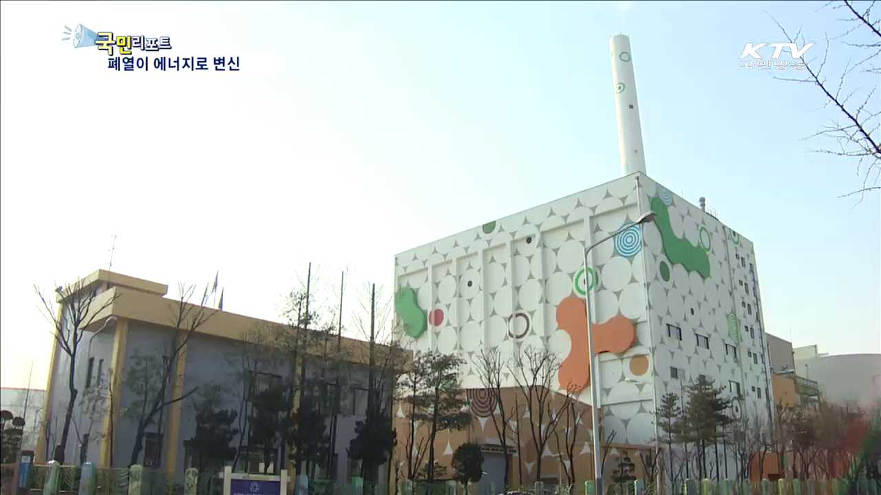 쓰레기소각장, 폐열로 신재생에너지 생산