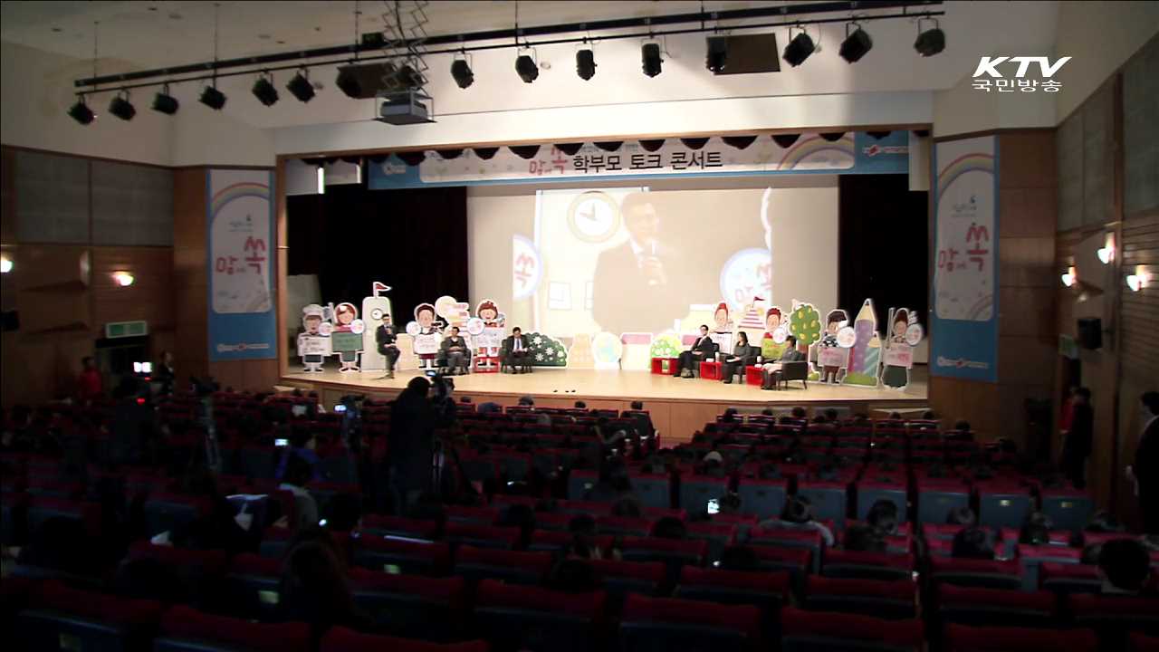 자유학기제 "걱정No"…학부모 토크콘서트 개최