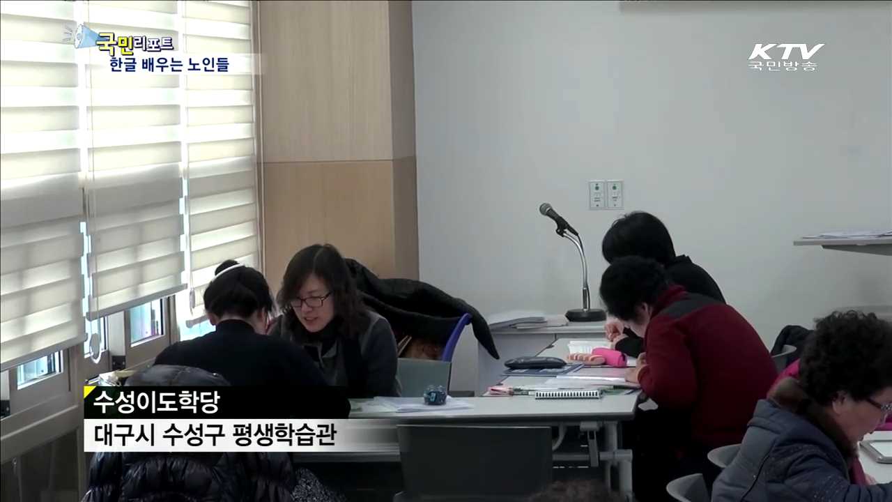 맞춤형 한글교실…배움의 열기 가득