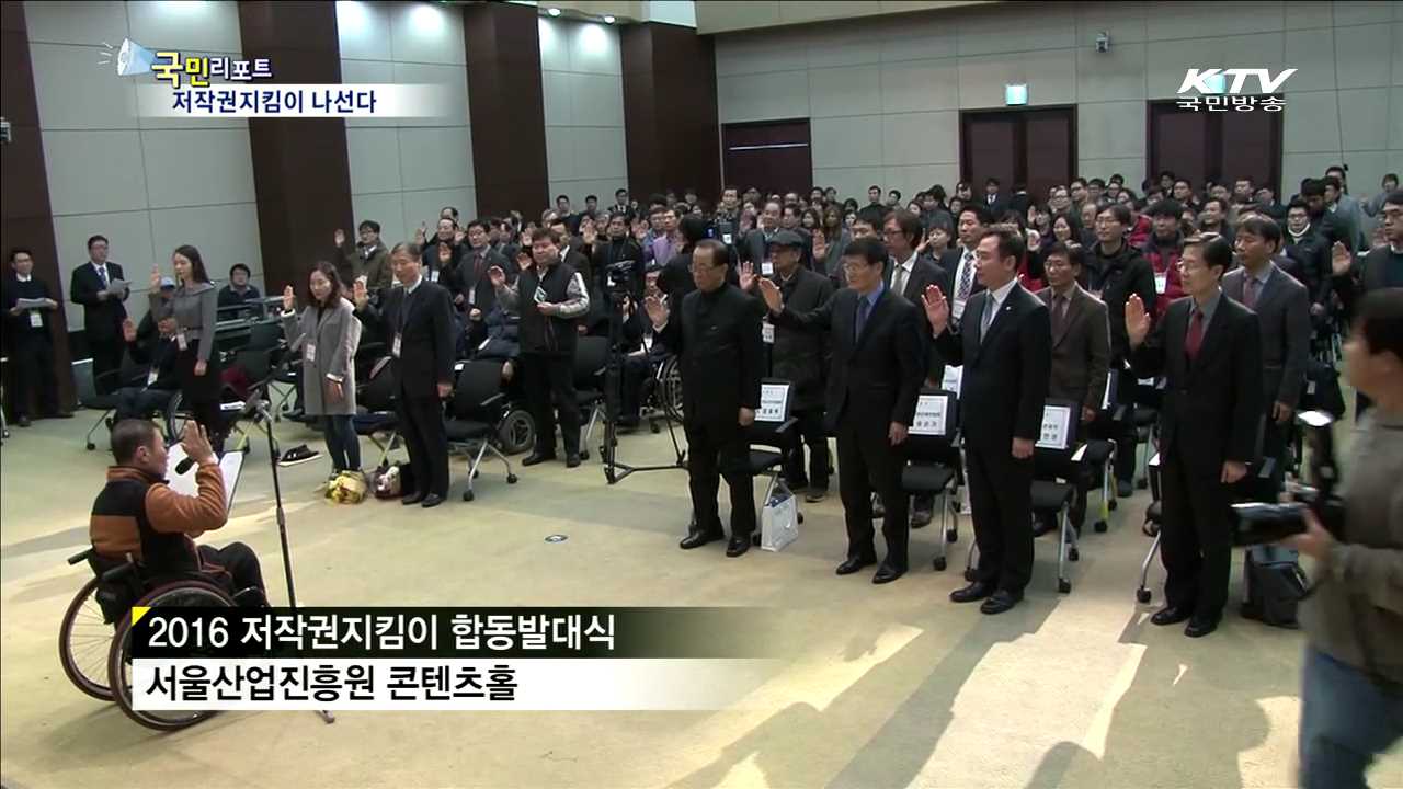 경력단절여성·장애인…저작권지킴이로 나선다