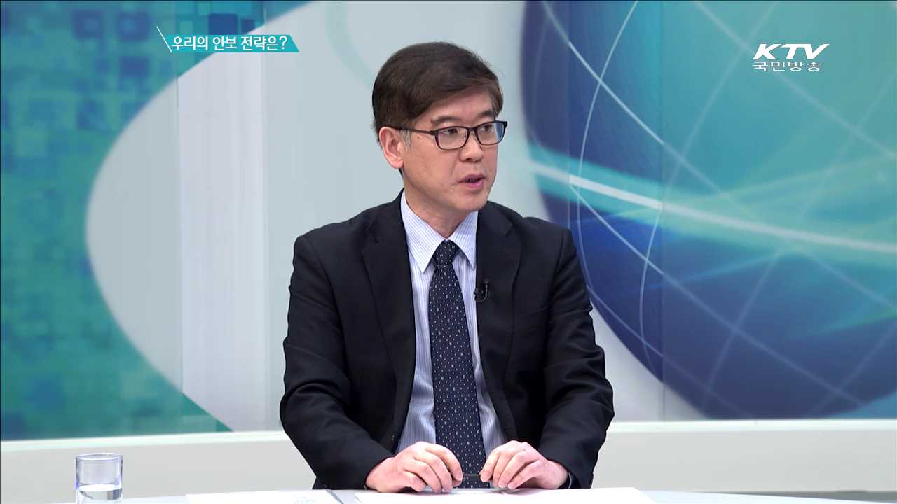 우리의 안보 전략은? [집중인터뷰]