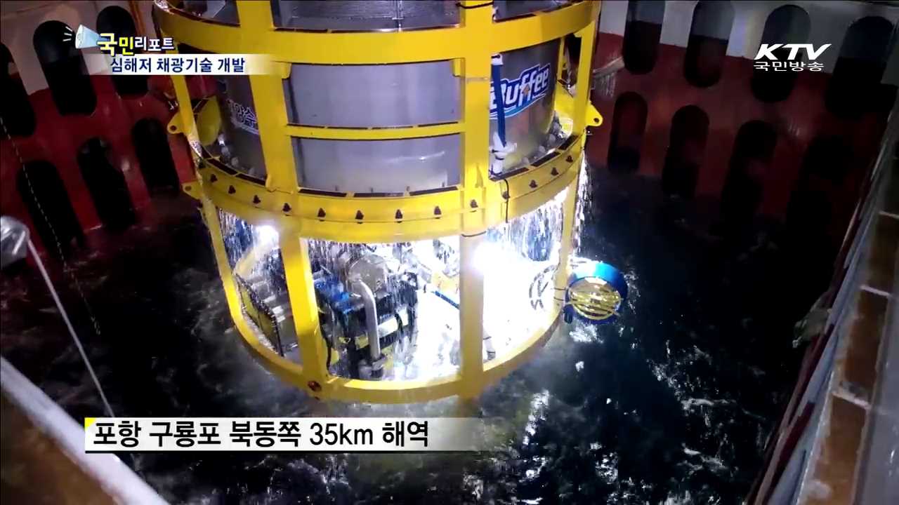 세계 최초 '심해저 망간단괴'  채광 기술 개발