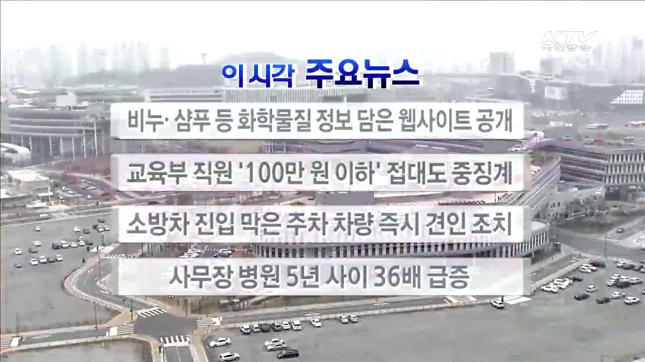 이 시각 주요뉴스 (16. 3. 04. 17시)