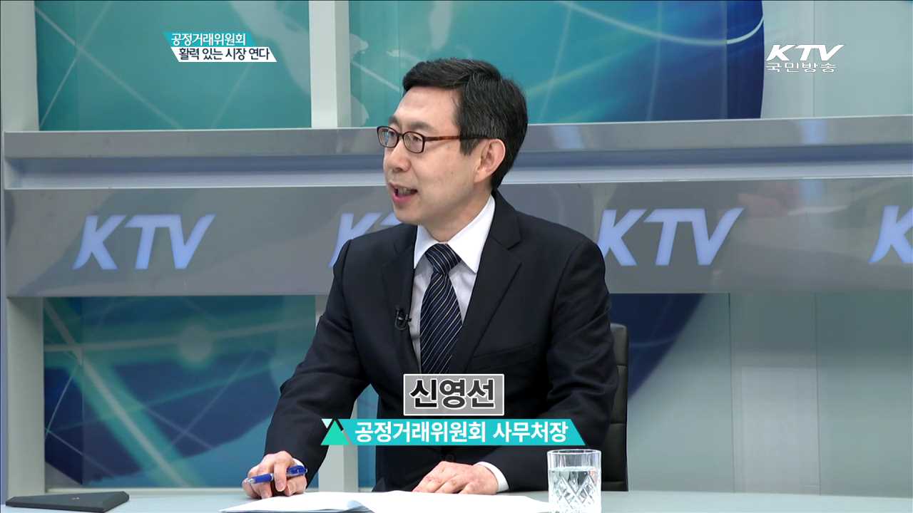 공정거래위원회 활력 있는 시장 연다 [집중 인터뷰]