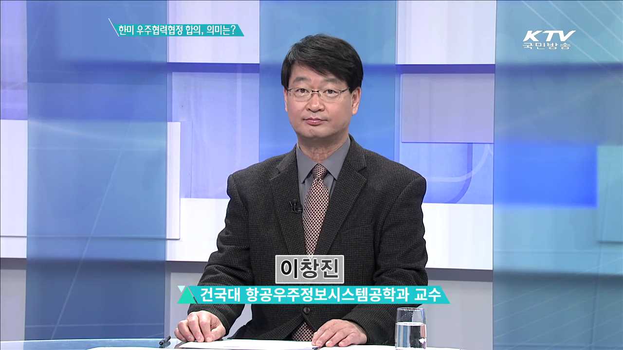 한미 우주협력협정 합의, 의미는? [집중분석]