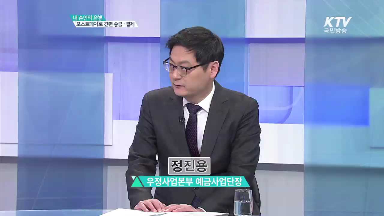 내 손안의 은행 '포스트페이'로 간편 송금·결제 [집중 인터뷰]
