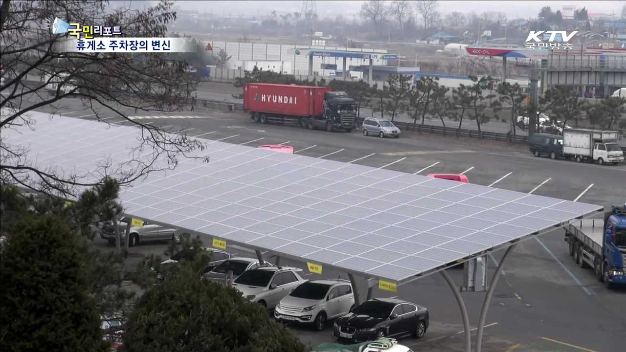휴게소 주차장 태양광 발전소로 탈바꿈