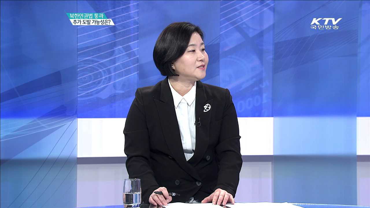 북한인권법 통과 추가 도발 가능성은? [집중분석]