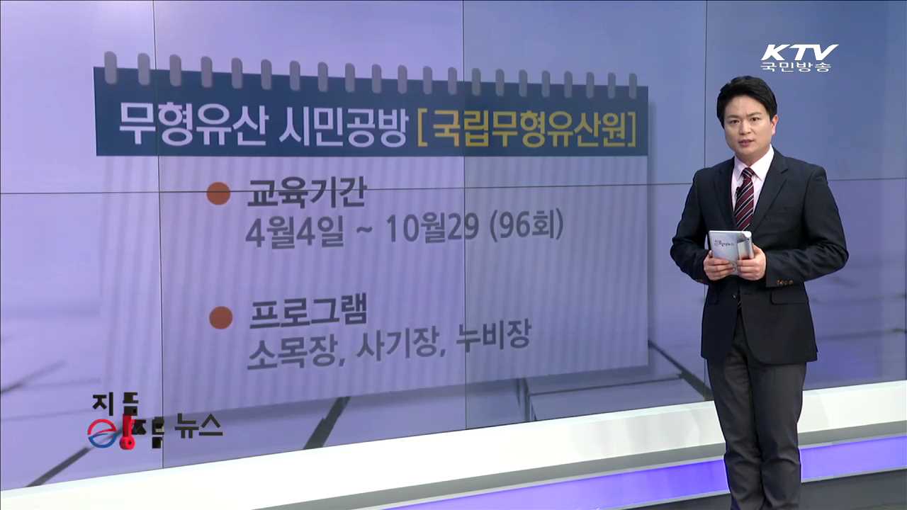 무형유산 시민공방 [e정책뉴스]