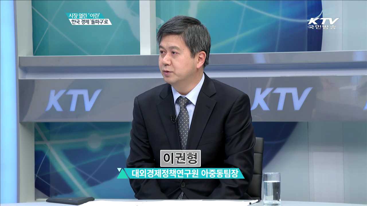 시장 열린 '이란' 한국 경제 '돌파구'로 [경제인사이드]