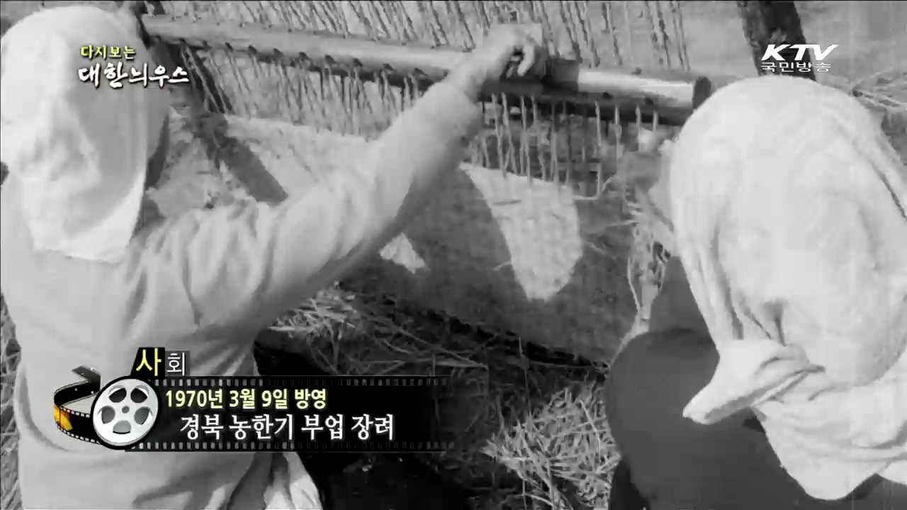 다시보는 대한늬우스 (70.03.09)