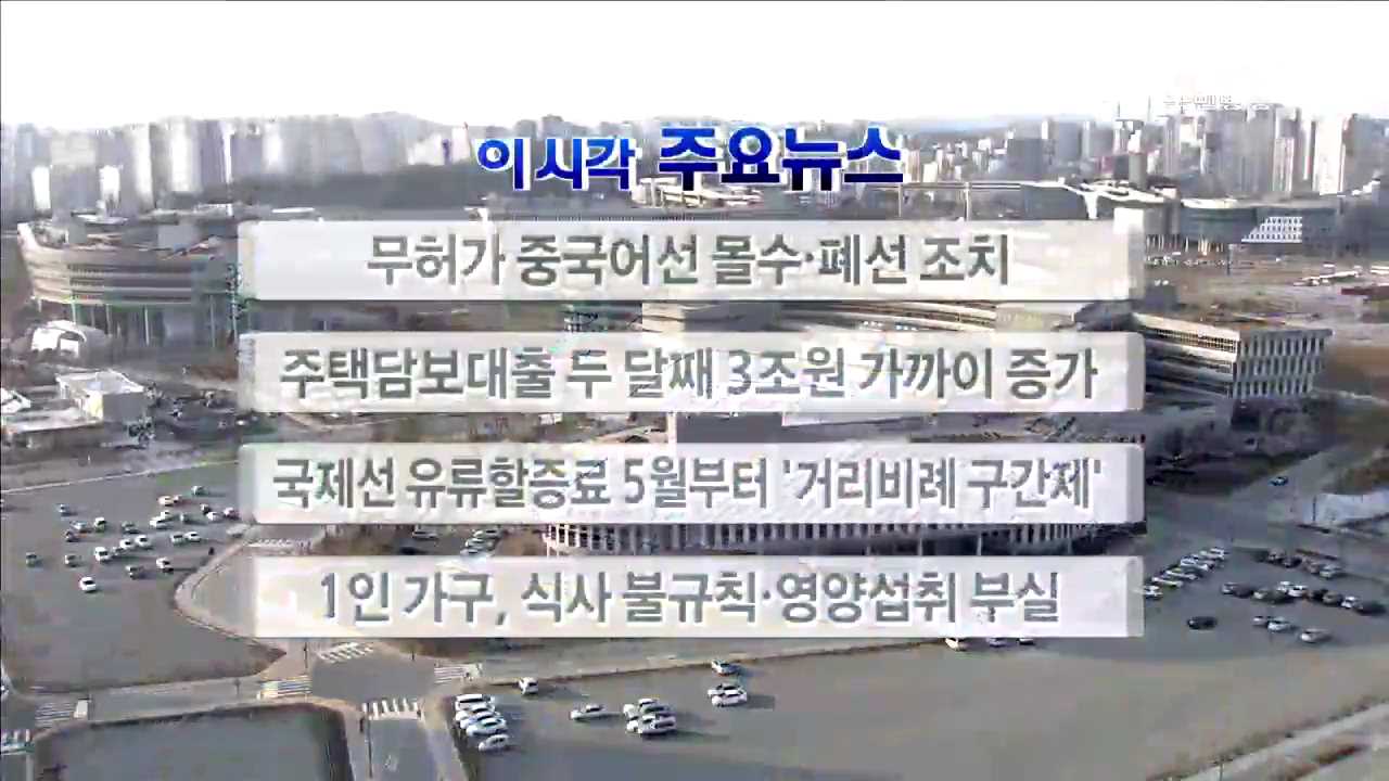 이 시각 주요뉴스 (16. 3. 09. 17시)