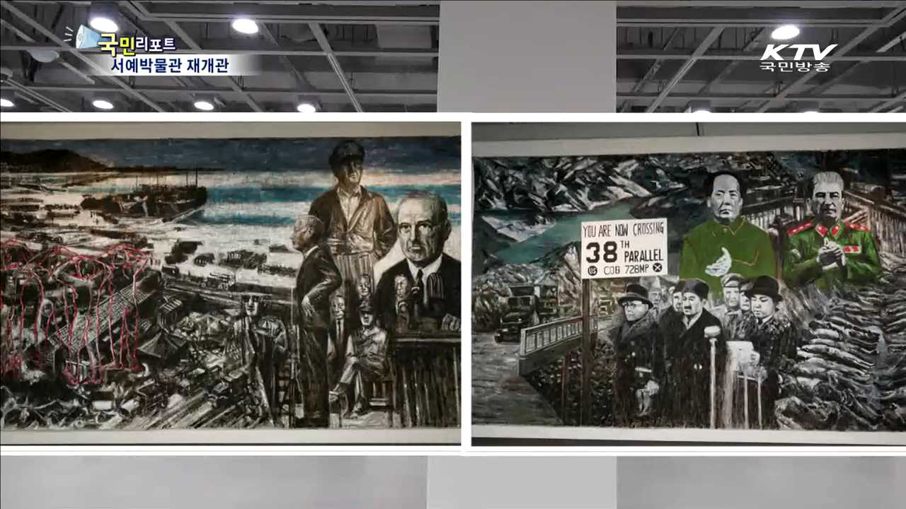 서예박물관 27년 만에 재재관