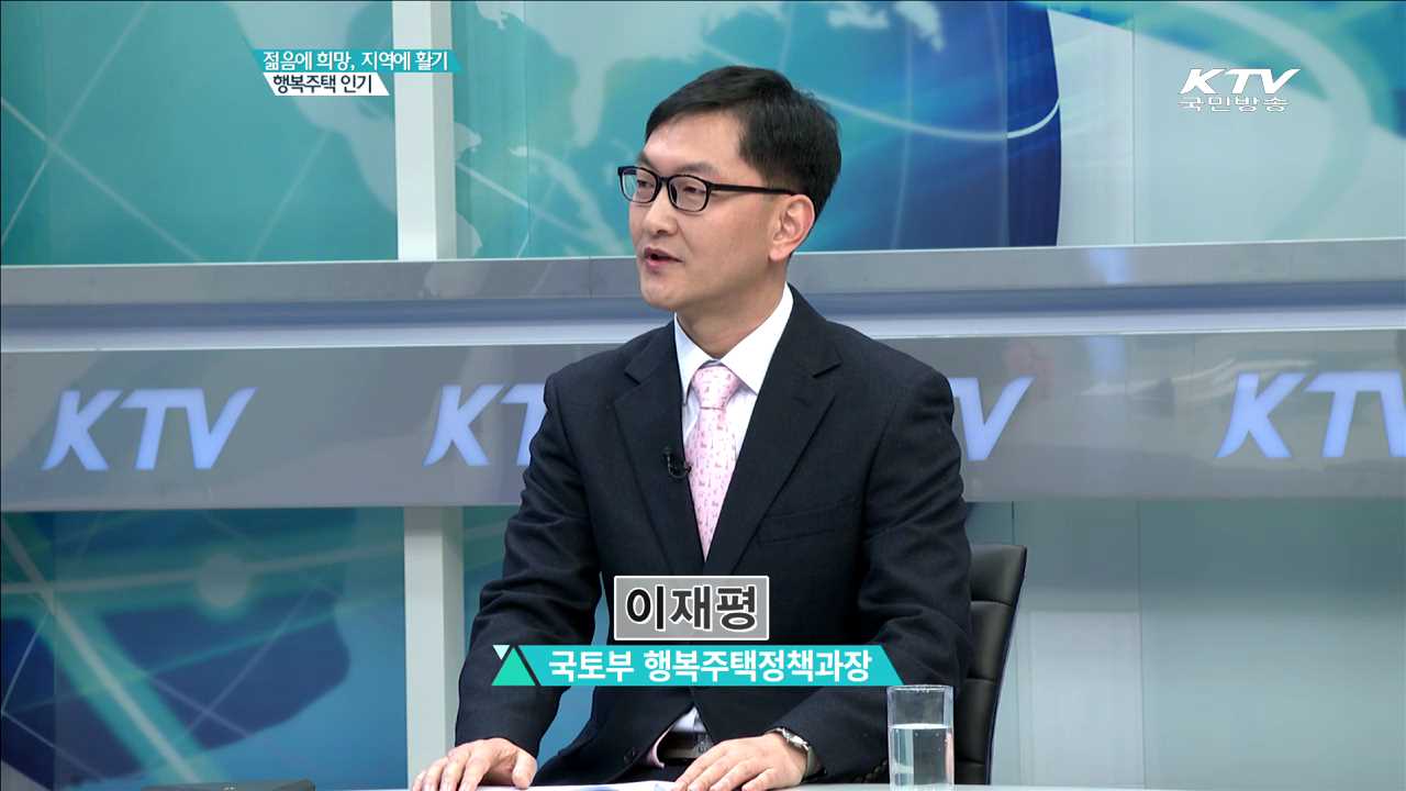 젊음에 희망, 지역에 활기 행복주택 인기 [경제인사이드]
