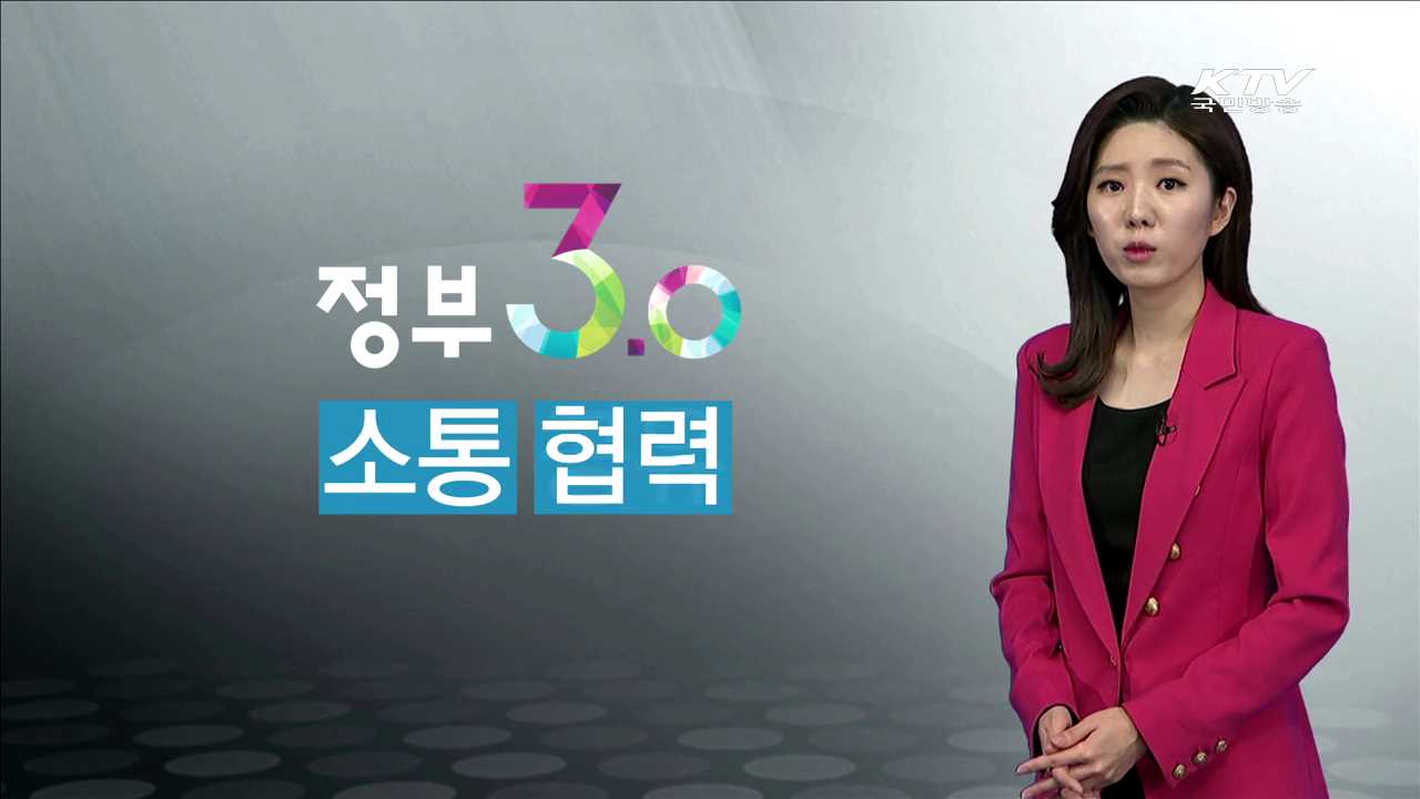 정부 3.0 소통 협력 [카드뉴스]