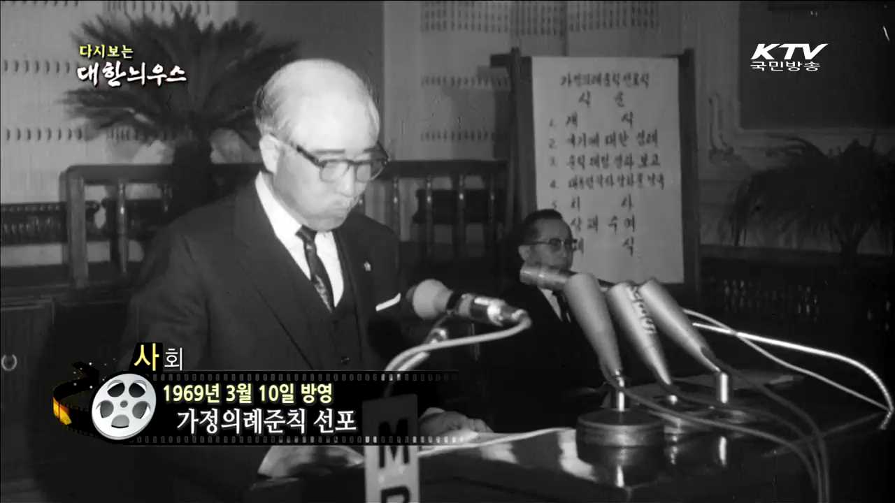 다시보는 대한늬우스 (69.03.10)