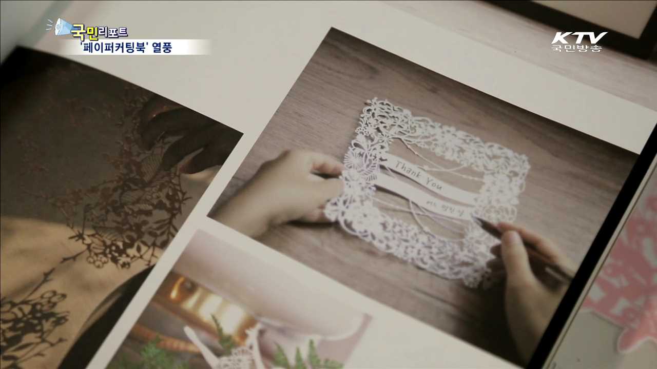 잡념이 꽃으로 피어난다 '페이퍼커팅북' 