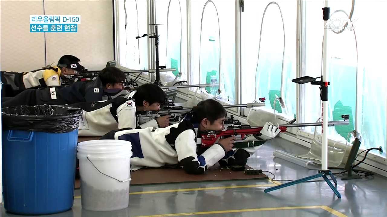 리우올림픽 D-150, 선수들 구슬땀