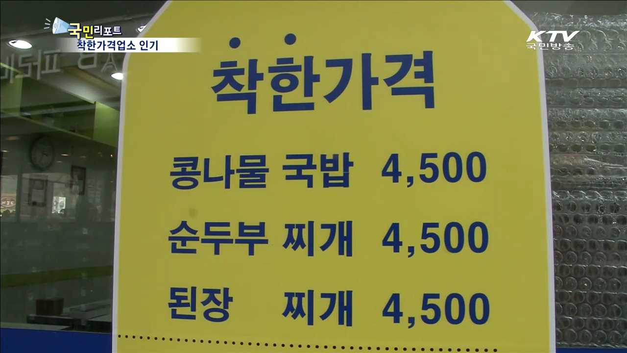 서비스·가격 만점 '착한가격업소’