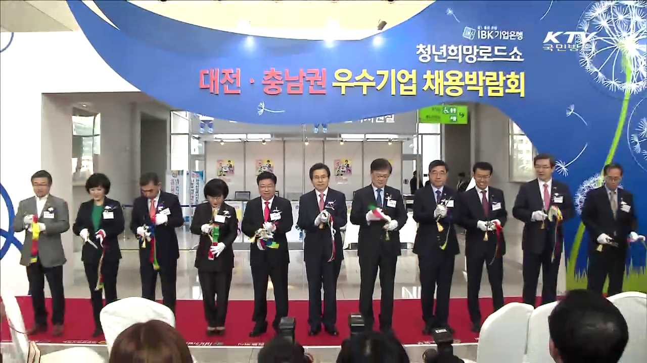 우수·유망기업 채용박람회 올해 첫 개최…구직자 관심 '집중'