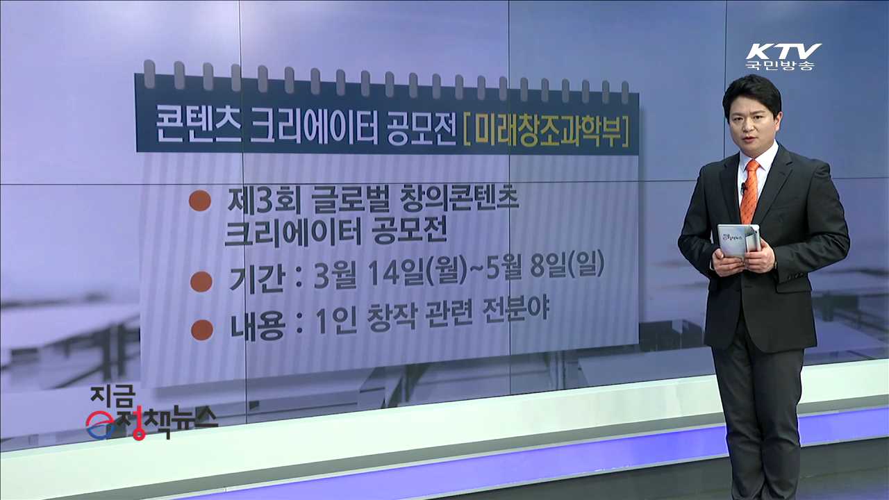 콘텐츠 크리에이터 공모전 [e정책뉴스]