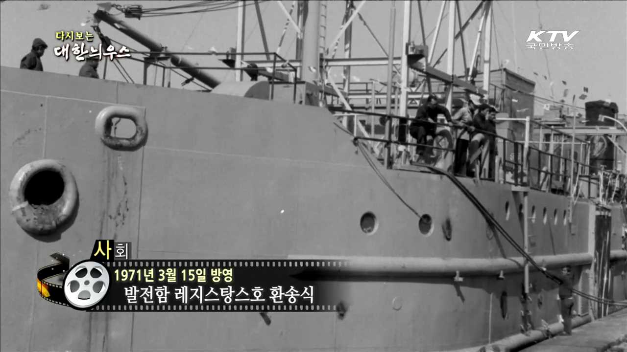 다시보는 대한늬우스 (71.03.15)