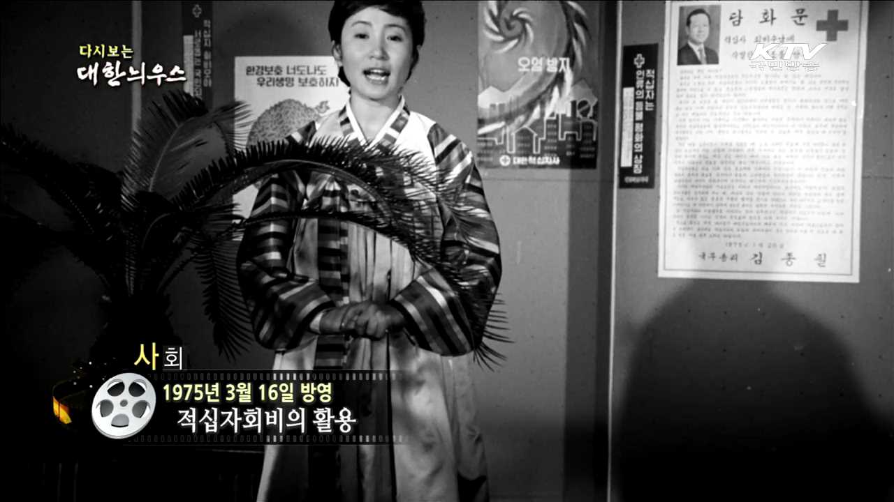 다시보는 대한늬우스 (75.03.16)