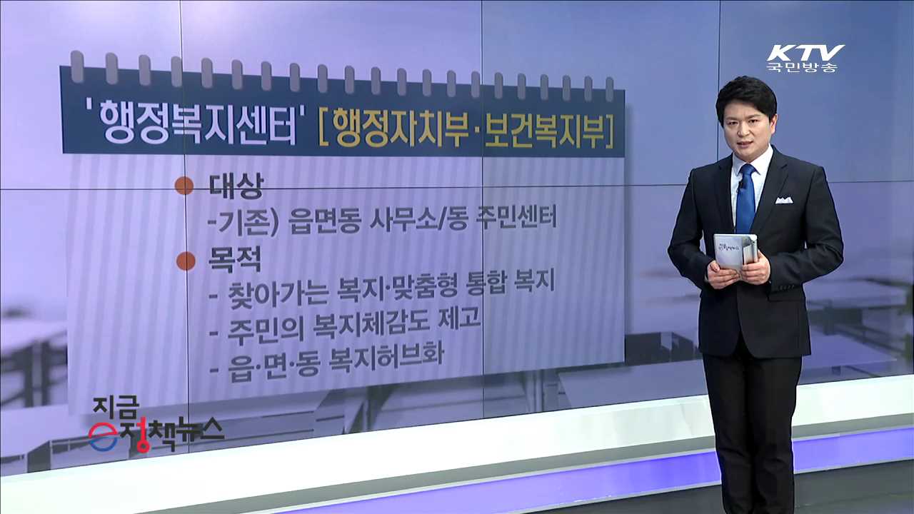 행복복지센터  [e정책뉴스]