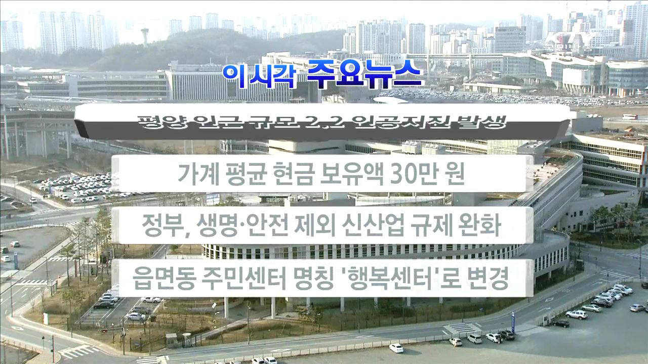 이 시각 주요뉴스 (16. 3. 16. 17시)