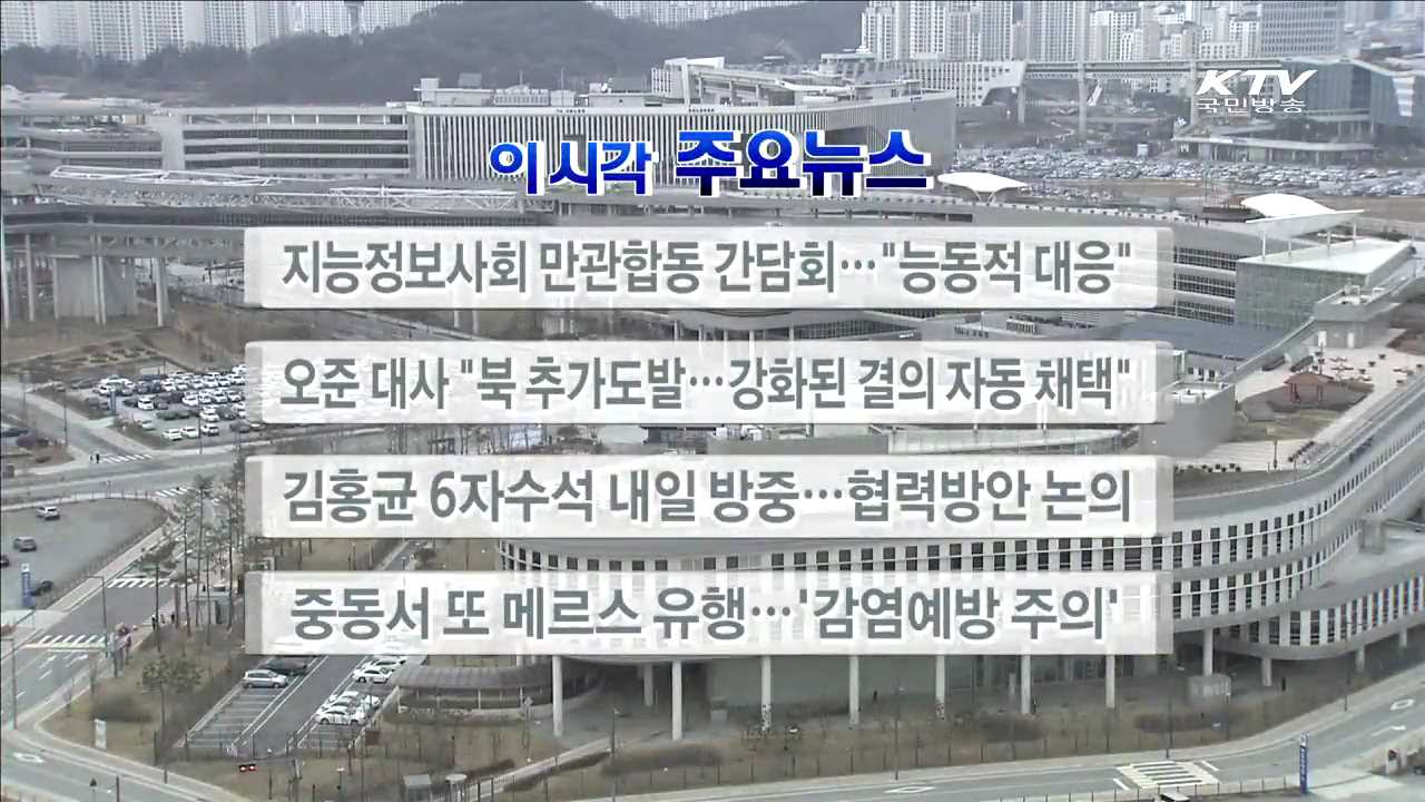이 시각 주요뉴스 (16. 3. 17. 17시)