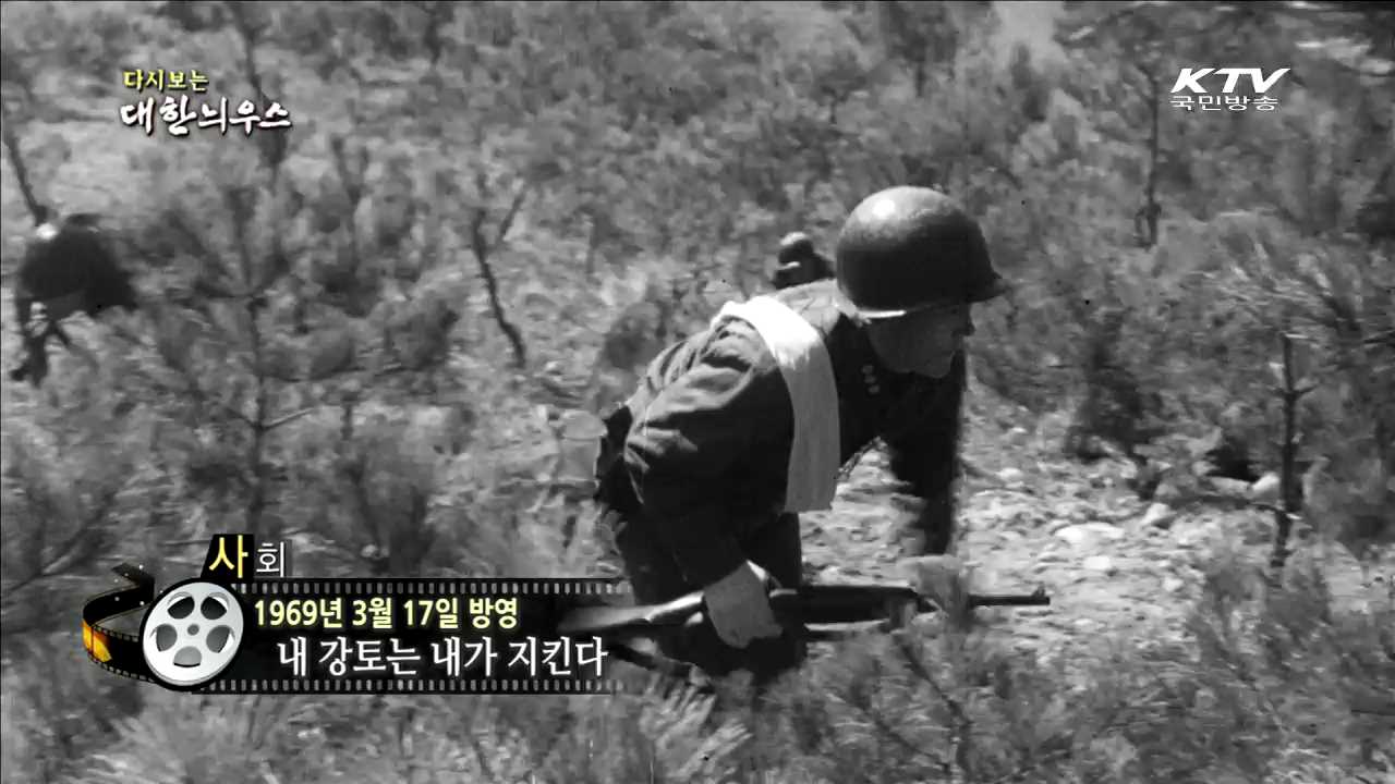 다시보는 대한늬우스 (69.03.17)