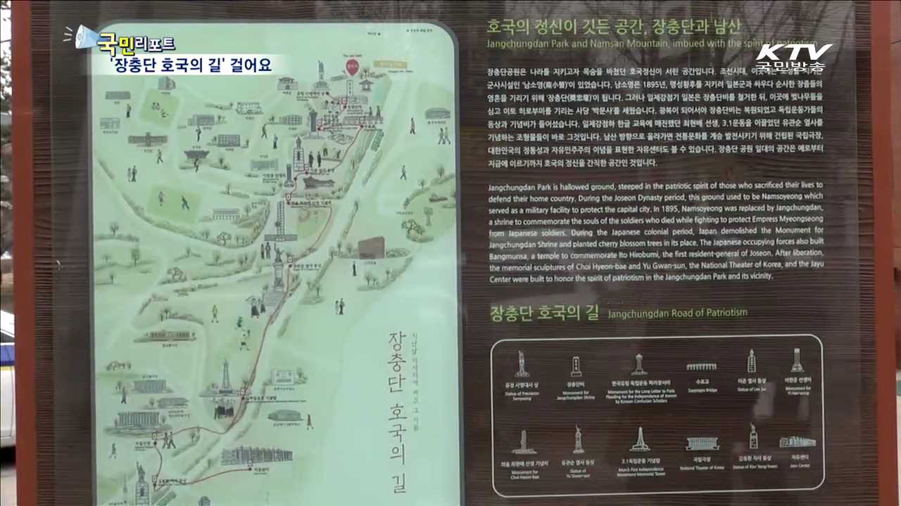 장충단 호국의 길…앱 해설사와 함께 걸어요