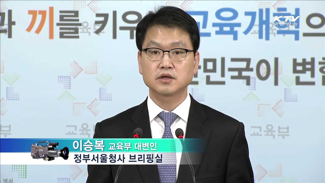 일본 역사 왜곡 교과서 검정 통과 교육부 브리핑