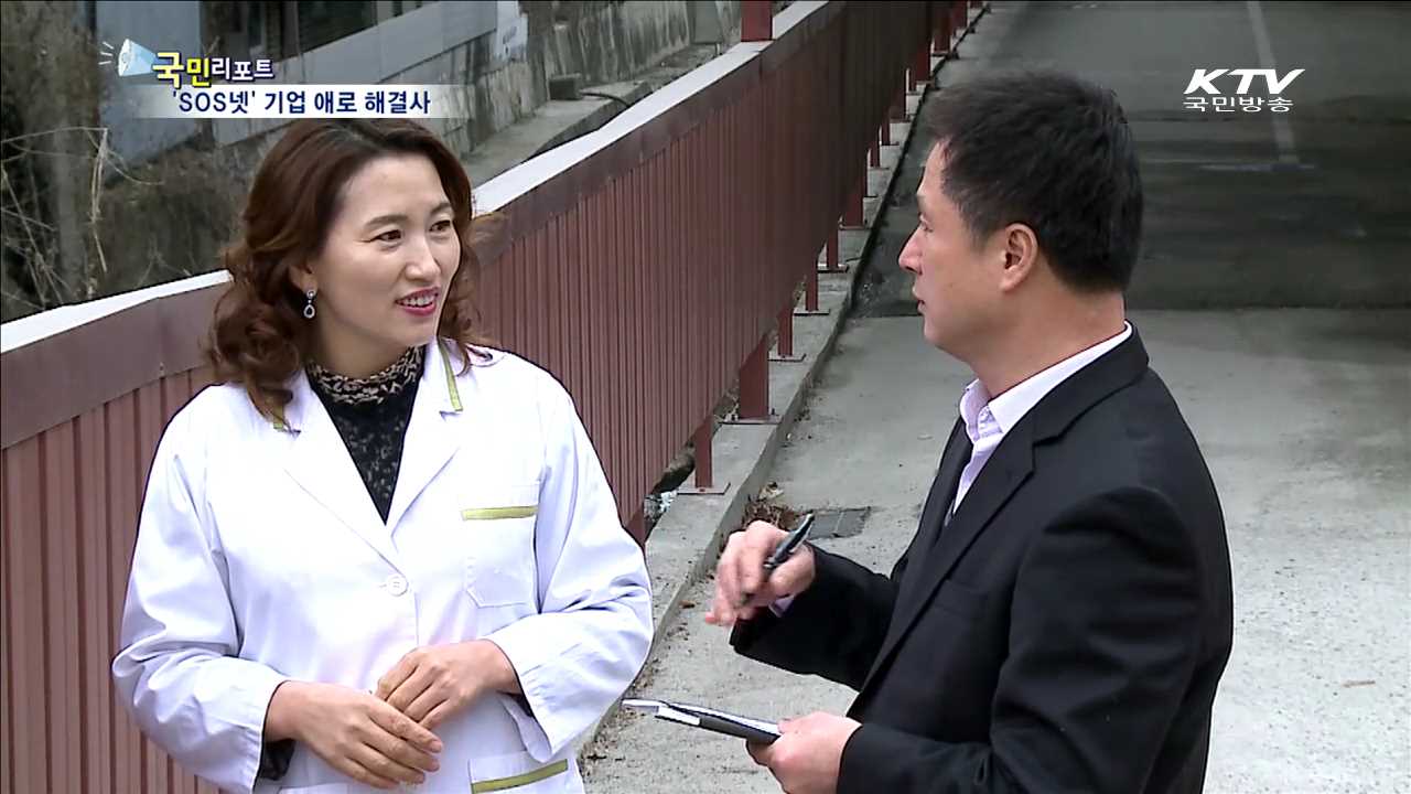 경기도 'SOS넷' 기업 애로 해결사