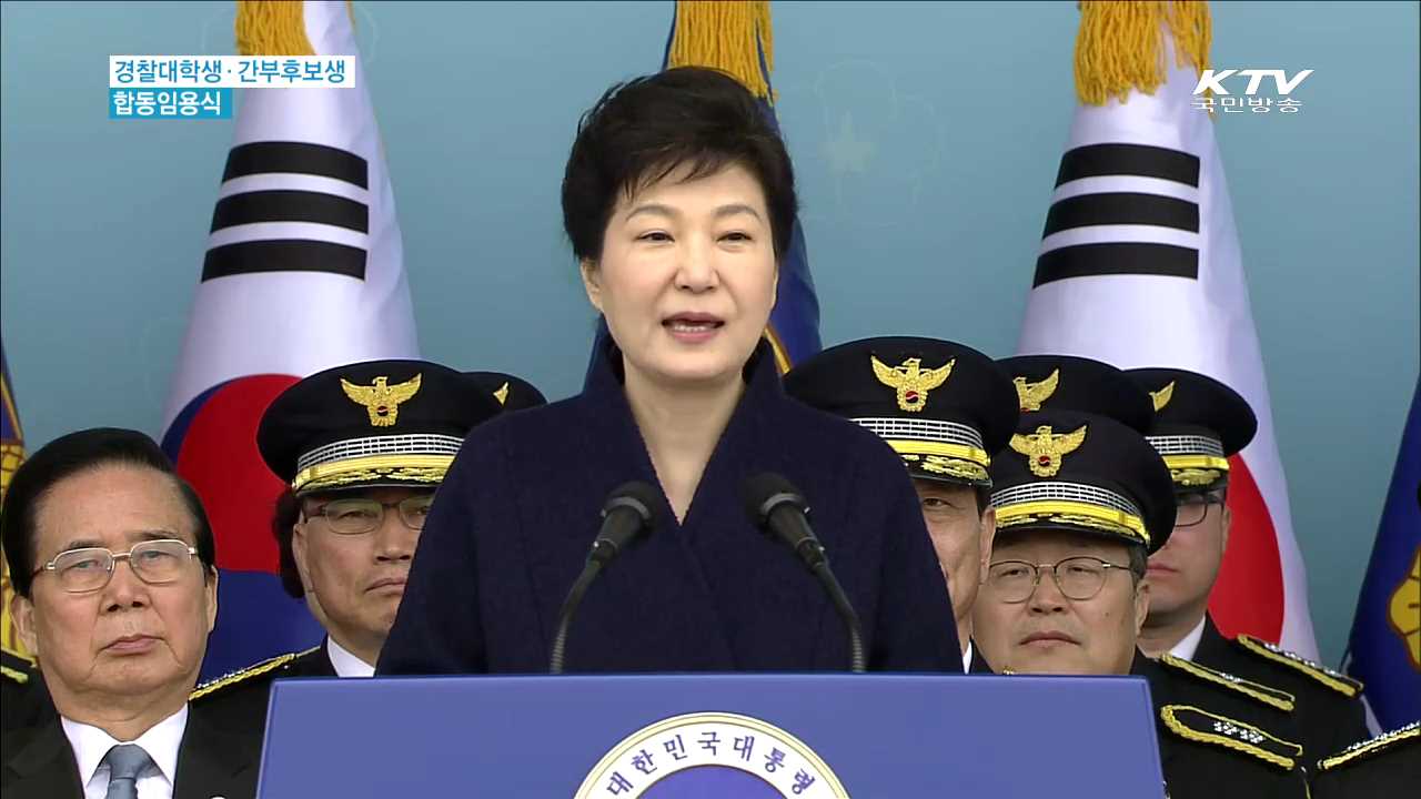 경찰대학·간부후보생 합동임용식…"내부 치안부터 안정"