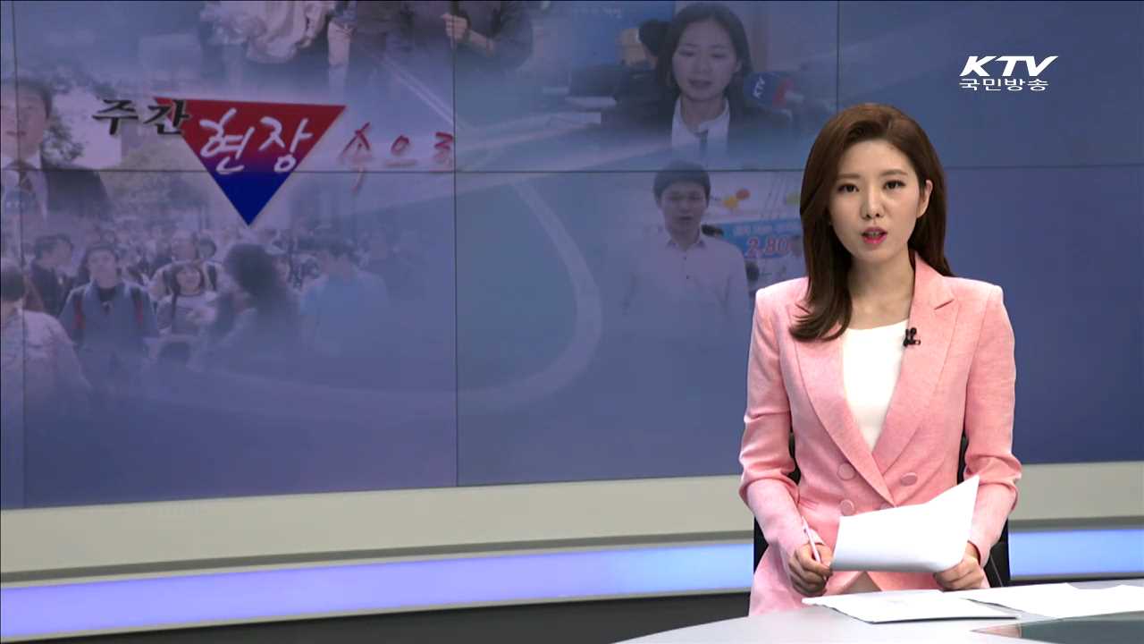 주간 현장 속으로 (23회)