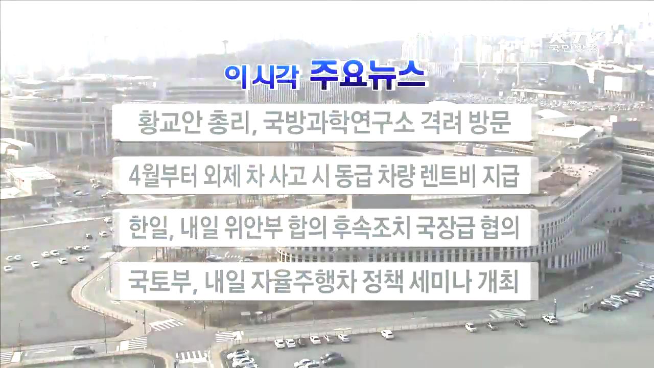 이 시각 주요뉴스 (16. 3. 21. 17시)