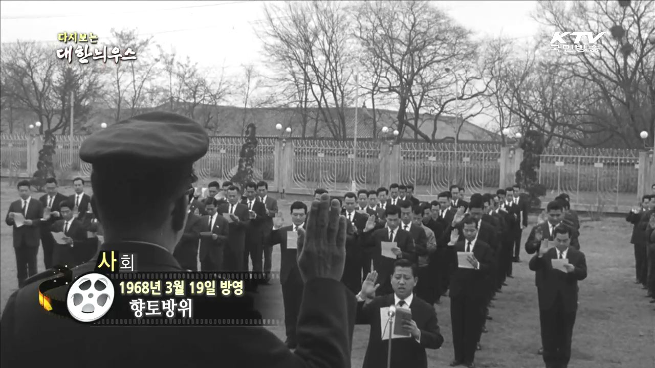 다시보는 대한늬우스 (68.03.19)