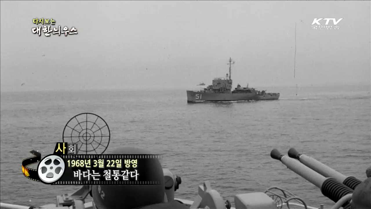 다시보는 대한늬우스 (68.03.22)